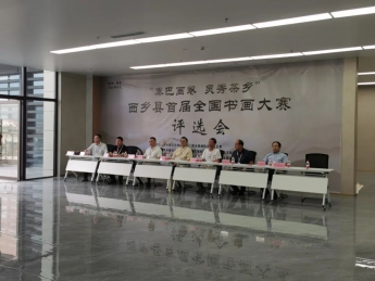 榮耀西鄉，墨香傳世-——西鄉縣首屆全國書畫大賽評選活動圓滿落幕