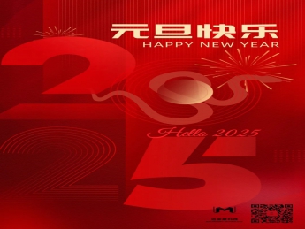 元啟新程，旦愿美好